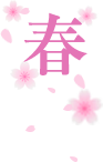 春